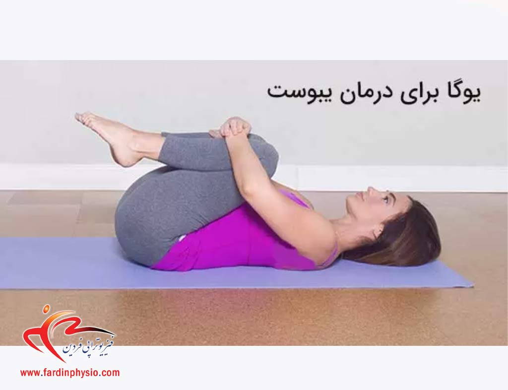 You are currently viewing رفع یبوست با انجام حرکات ورزشی