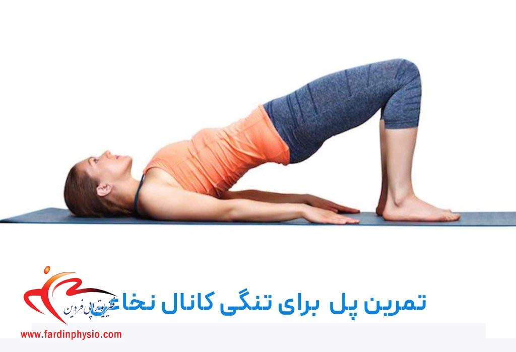 نقش فیزیوتراپی در درمان کانال نخاعی